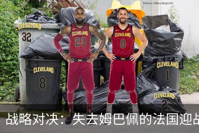 战略对决：失去姆巴佩的法国迎战新生比利时，齐达内对战范博梅尔的战术较量